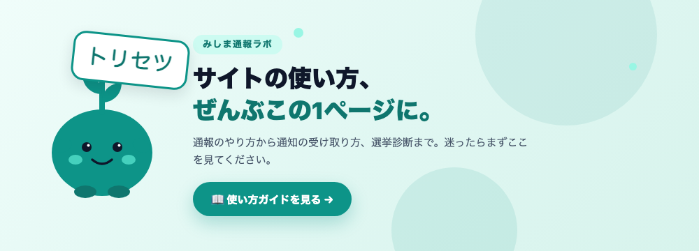 使い方ガイド：サイトの使い方、ぜんぶこの1ページに。